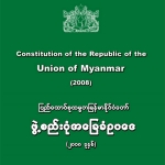 2008 Charter Dumped by Chiangmai Conference